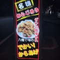 実際訪問したユーザーが直接撮影して投稿した男山松里中華料理都飯店の写真