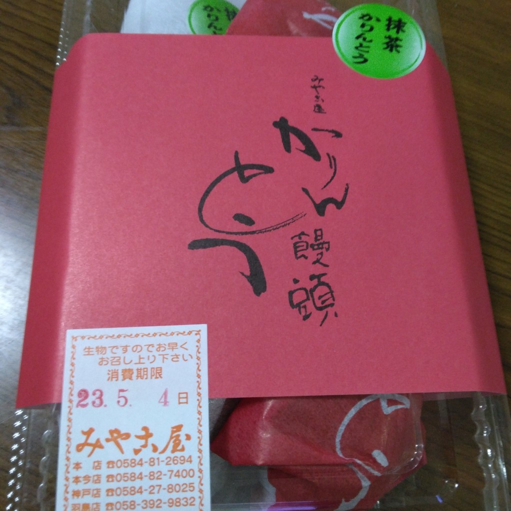 実際訪問したユーザーが直接撮影して投稿した中川町デザート / ベーカリーみやこ屋 本店の写真