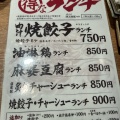 実際訪問したユーザーが直接撮影して投稿した高槻町餃子肉汁餃子のダンダダン 高槻店の写真