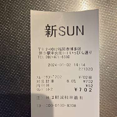 新SUN いっぴん通り店のundefinedに実際訪問訪問したユーザーunknownさんが新しく投稿した新着口コミの写真