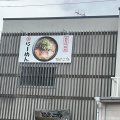 実際訪問したユーザーが直接撮影して投稿した逗子ラーメン専門店麺屋 二郎 逗子店の写真