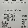 実際訪問したユーザーが直接撮影して投稿した中泉たい焼き / 今川焼大判のおおばの写真