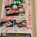 実際訪問したユーザーが直接撮影して投稿した園生町和食 / 日本料理北海道生まれ 和食処とんでん 園生店の写真