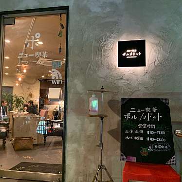 虎猫の仔猫さんが投稿した久米町カフェのお店ニュー喫茶 polkadot/ニューキッサ ポルカドットの写真