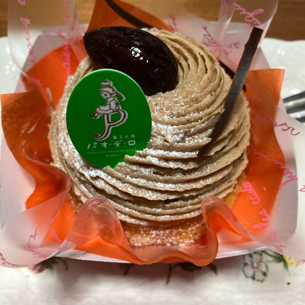 やえのむてきさんが投稿した新開地ケーキのお店菓子工房 パオ・デ・ロ エキナ新開地店の写真