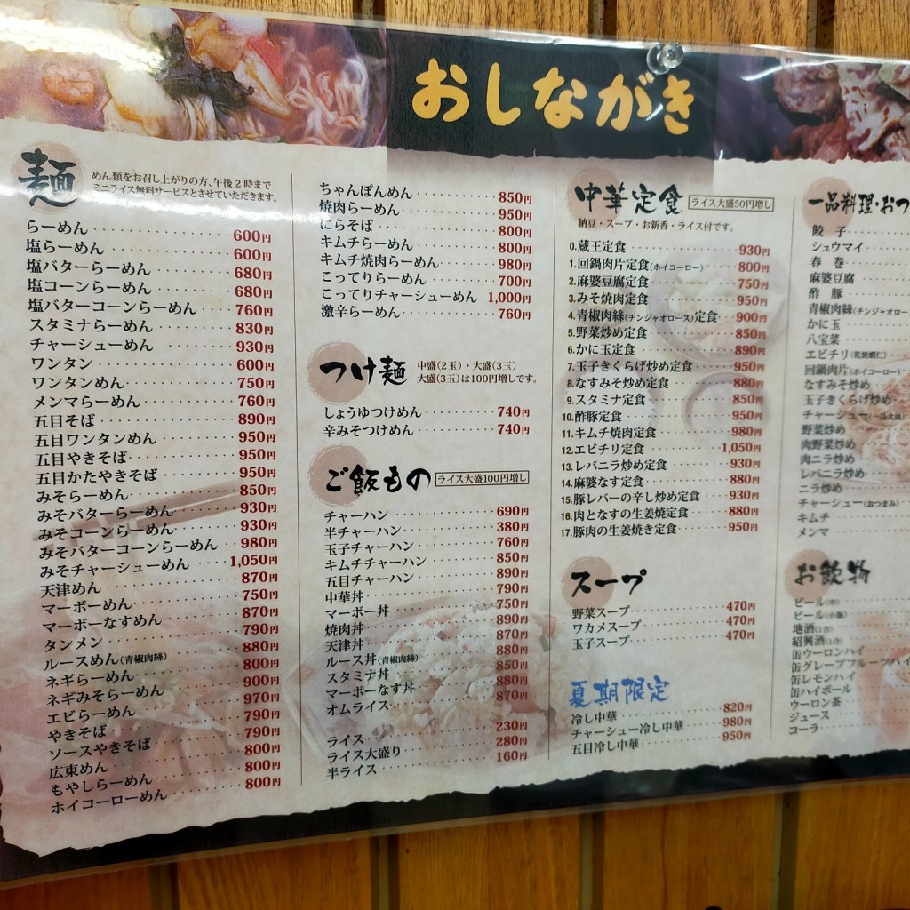 ユーザーが投稿したルースめん (青椒肉)の写真 - 実際訪問したユーザーが直接撮影して投稿した巣鴨中華料理蔵王 巣鴨店の写真