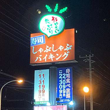 しゃぶ葉 東大宮店のundefinedに実際訪問訪問したユーザーunknownさんが新しく投稿した新着口コミの写真