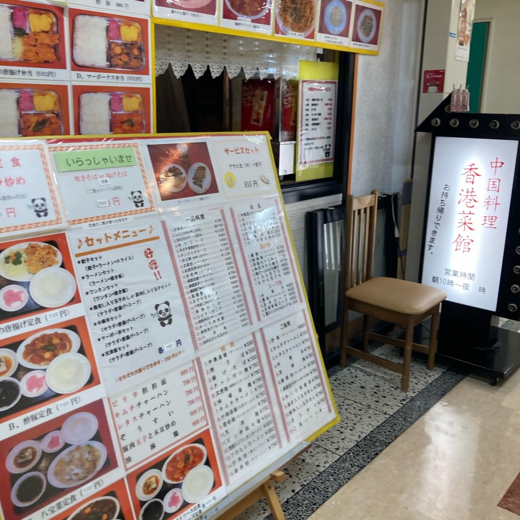 実際訪問したユーザーが直接撮影して投稿した永手町餃子香港菜館の写真