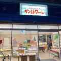 実際訪問したユーザーが直接撮影して投稿した小田ベーカリーサンエトワール 小田店の写真