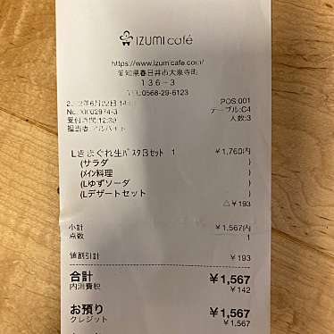 イズミ カフェ アンドビストロのundefinedに実際訪問訪問したユーザーunknownさんが新しく投稿した新着口コミの写真