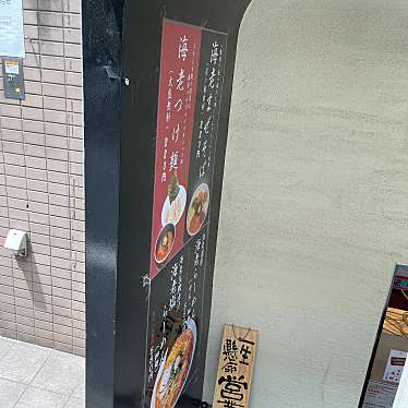 DaiKawaiさんが投稿した道玄坂ラーメン / つけ麺のお店えびくら 渋谷店/エビクラ シブヤテンの写真