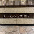 実際訪問したユーザーが直接撮影して投稿した道玄坂ワインバーLe Bar a Vin52 AZABU TOKYO 渋谷マークシティ店の写真