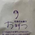 実際訪問したユーザーが直接撮影して投稿した於福町上和菓子おほげつの写真