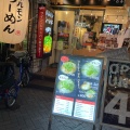 実際訪問したユーザーが直接撮影して投稿した赤坂ラーメン専門店ホルモンラーメン8910 赤坂店の写真