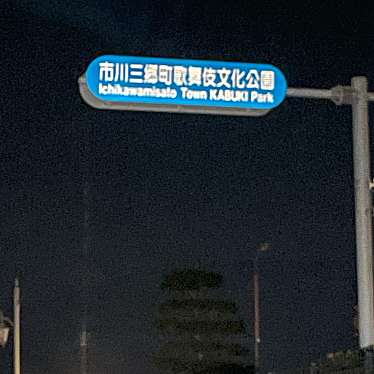 実際訪問したユーザーが直接撮影して投稿した上野公園歌舞伎文化公園の写真