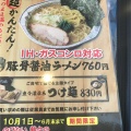 実際訪問したユーザーが直接撮影して投稿した宮永町ラーメン / つけ麺麺屋 達 松任店の写真