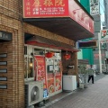 実際訪問したユーザーが直接撮影して投稿した新栄中華料理庄稼院の写真