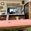実際訪問したユーザーが直接撮影して投稿した高来町神津倉アイスクリーム轟アイスクリームの写真