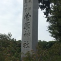 実際訪問したユーザーが直接撮影して投稿した国分町神社菅原神社の写真