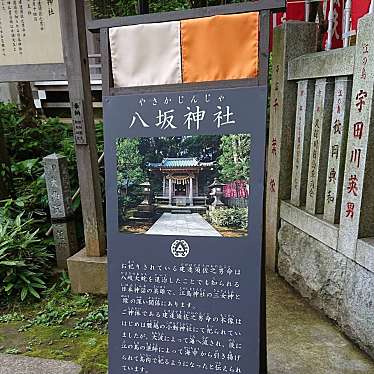 実際訪問したユーザーが直接撮影して投稿した江の島神社八坂神社(江ノ島天王社)の写真