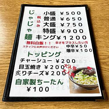 実際訪問したユーザーが直接撮影して投稿した三本柳居酒屋じゃじゃ麺&居酒屋 てるちゃんの写真