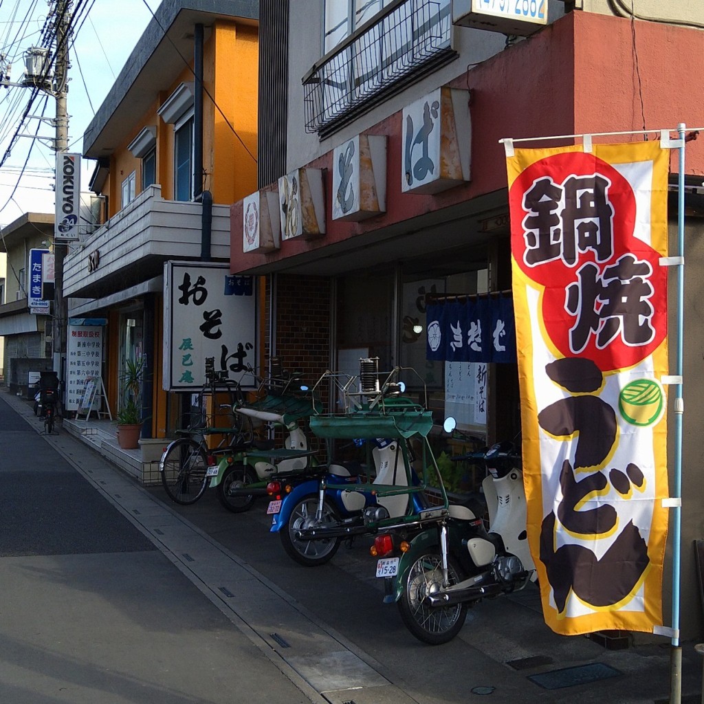 実際訪問したユーザーが直接撮影して投稿した片山うどん辰巳庵の写真