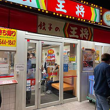 餃子の王将 瀬田店のundefinedに実際訪問訪問したユーザーunknownさんが新しく投稿した新着口コミの写真