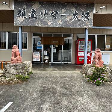 NO-komaさんが投稿した平良ラーメン専門店のお店麺屋 サマー太陽/メンヤ サマータイヨウの写真