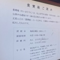 実際訪問したユーザーが直接撮影して投稿した池上寺池上本門寺 霊宝殿の写真