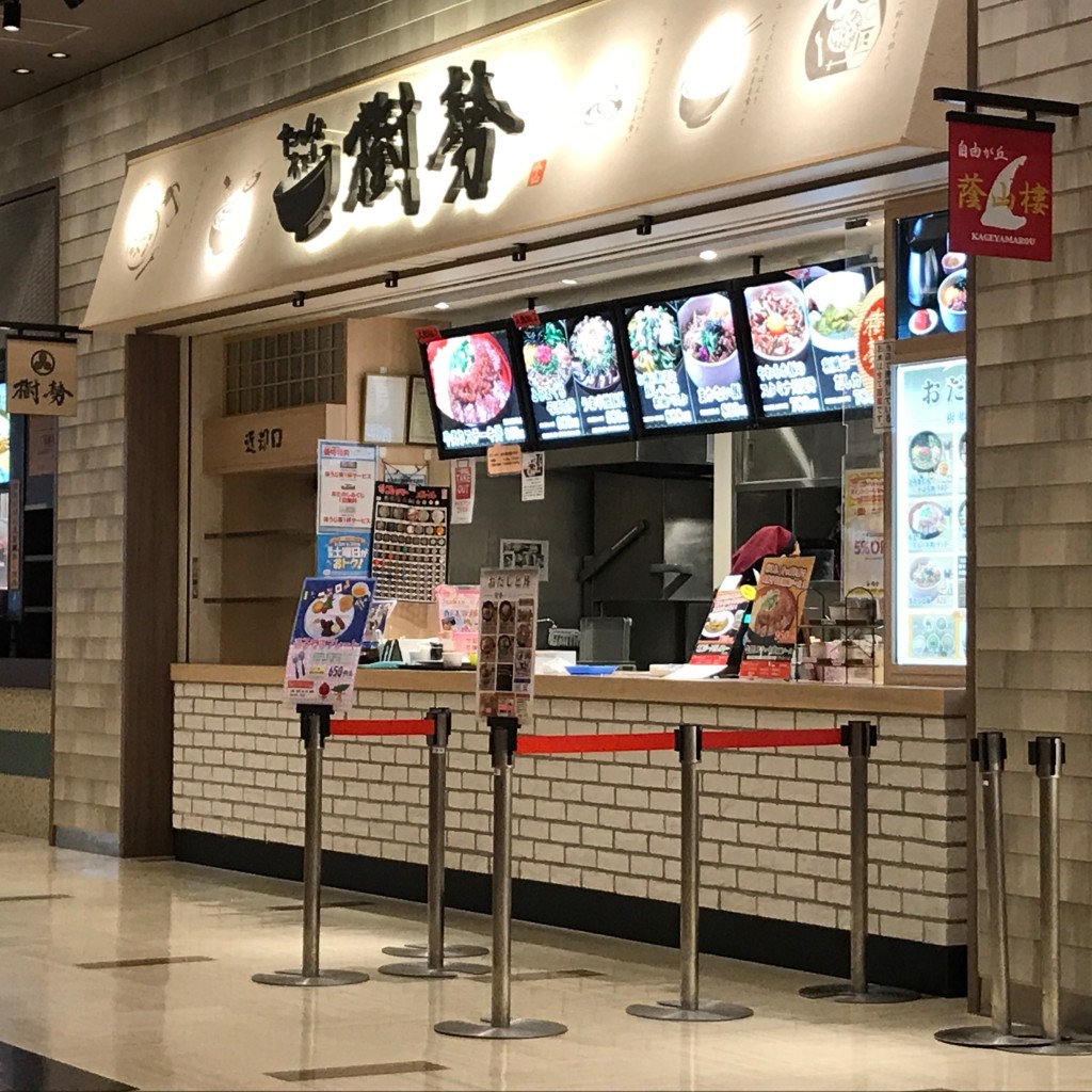 実際訪問したユーザーが直接撮影して投稿した天沼定食屋樹勢 ららぽーと湘南平塚店の写真