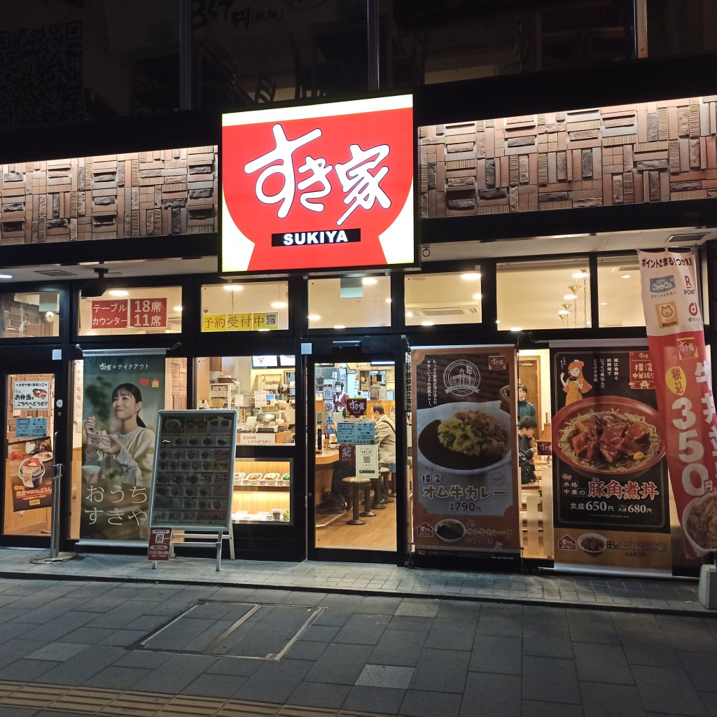 実際訪問したユーザーが直接撮影して投稿した北一条西牛丼すき家 札幌駅前通北一条店の写真