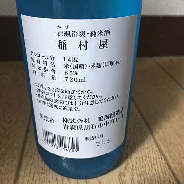 実際訪問したユーザーが直接撮影して投稿した親方町酒屋柳田商店の写真