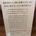 実際訪問したユーザーが直接撮影して投稿した西高崎ラーメン専門店煮干専門店 六三ラーメンの写真