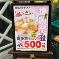 実際訪問したユーザーが直接撮影して投稿した小山ラーメン専門店喜多方ラーメン 坂内 武蔵小山店の写真