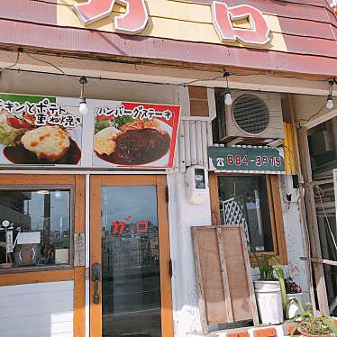 実際訪問したユーザーが直接撮影して投稿した首里大名町洋食ガロの写真