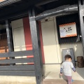 実際訪問したユーザーが直接撮影して投稿した日名中町魚介 / 海鮮料理朝獲れ鮮魚と天婦羅の飯場処 壱松の写真