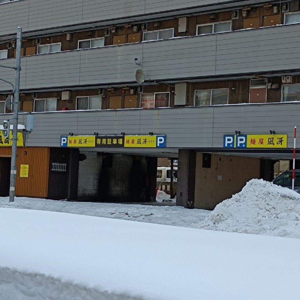 実際訪問したユーザーが直接撮影して投稿した美園三条ラーメン / つけ麺麺屋 凪冴の写真