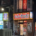 実際訪問したユーザーが直接撮影して投稿した小杉町ラーメン専門店町田商店 武蔵小杉店の写真