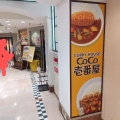 実際訪問したユーザーが直接撮影して投稿した加納町カレーCoCo壱番屋 PLiCO三宮店の写真