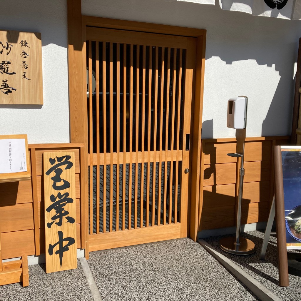 実際訪問したユーザーが直接撮影して投稿した山ノ内つけ麺専門店中華蕎麦 沙羅善の写真