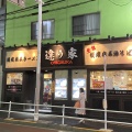 実際訪問したユーザーが直接撮影して投稿した喜久井町ラーメン / つけ麺違う家の写真