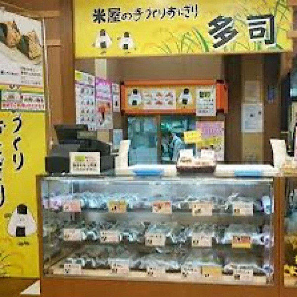 実際訪問したユーザーが直接撮影して投稿した小幡おにぎり多司 小幡店の写真