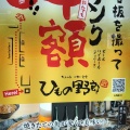 実際訪問したユーザーが直接撮影して投稿した梅田定食屋ひもの野郎 梅田第4ビル本店の写真