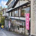 実際訪問したユーザーが直接撮影して投稿した吉野山神社吉水神社の写真