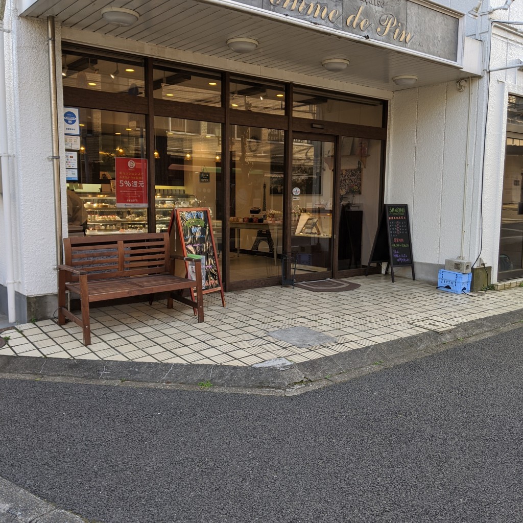 実際訪問したユーザーが直接撮影して投稿した八千代台東スイーツパティスリーポムドパンの写真