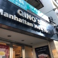 実際訪問したユーザーが直接撮影して投稿した小石川サンドイッチQino's Manhattan New Yorkの写真