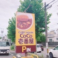 実際訪問したユーザーが直接撮影して投稿した鷺山カレーCoCo壱番屋 岐阜メモリアルセンター前店の写真