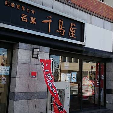 千鳥屋 門司大里店のundefinedに実際訪問訪問したユーザーunknownさんが新しく投稿した新着口コミの写真