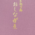 実際訪問したユーザーが直接撮影して投稿した桜木町和食 / 日本料理北海道生まれ 和食処とんでん 大宮桜木町店の写真