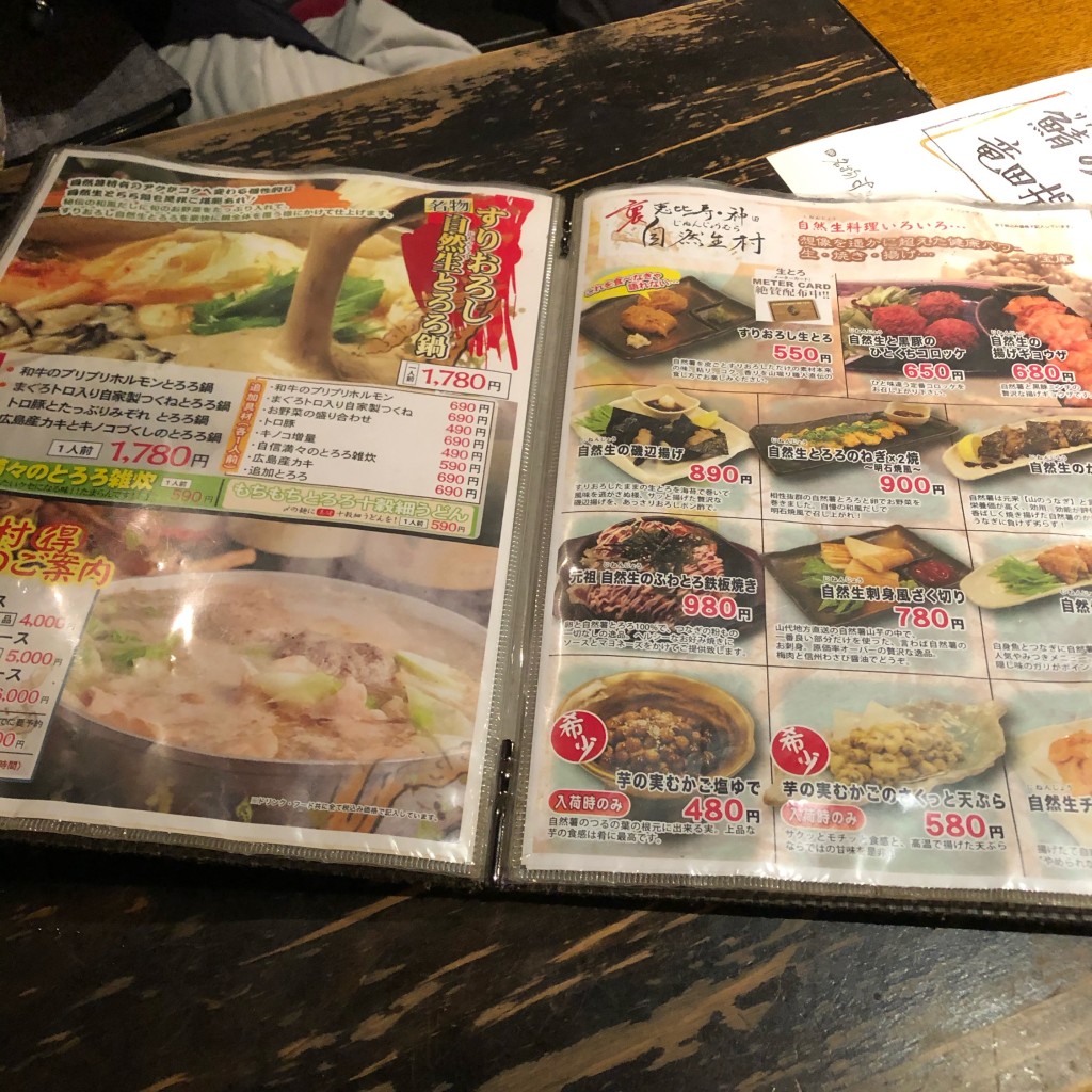 実際訪問したユーザーが直接撮影して投稿した恵比寿和食 / 日本料理裏恵比寿 自然生村の写真